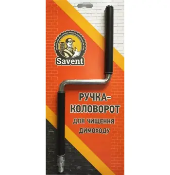 Ручка-коловорот для чищення димаря "Savent"