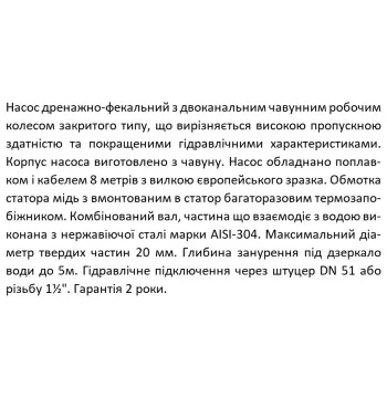 WQD6-12-0.55L4(F) SHIMGE дренаж-канал. З ПОПЛ.(0.55кВт, Нmax=15м, Qmax=267 л/хв, штуцер д50мм)