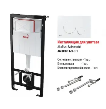 Інсталяція AlcaPlast AM101/1120 M670 M91